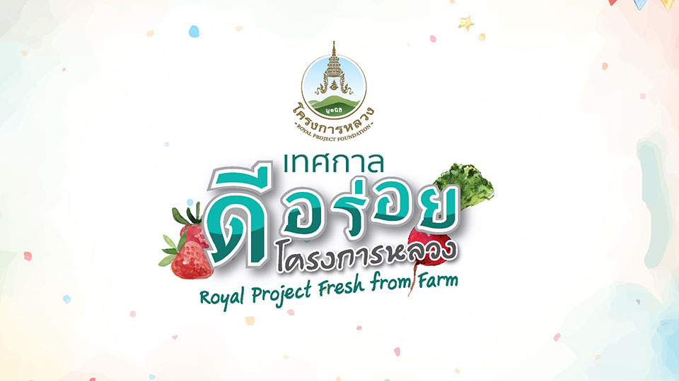 royal project คือ youtube